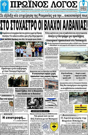 Πρωτοσέλιδο Πρωινός Λόγος
