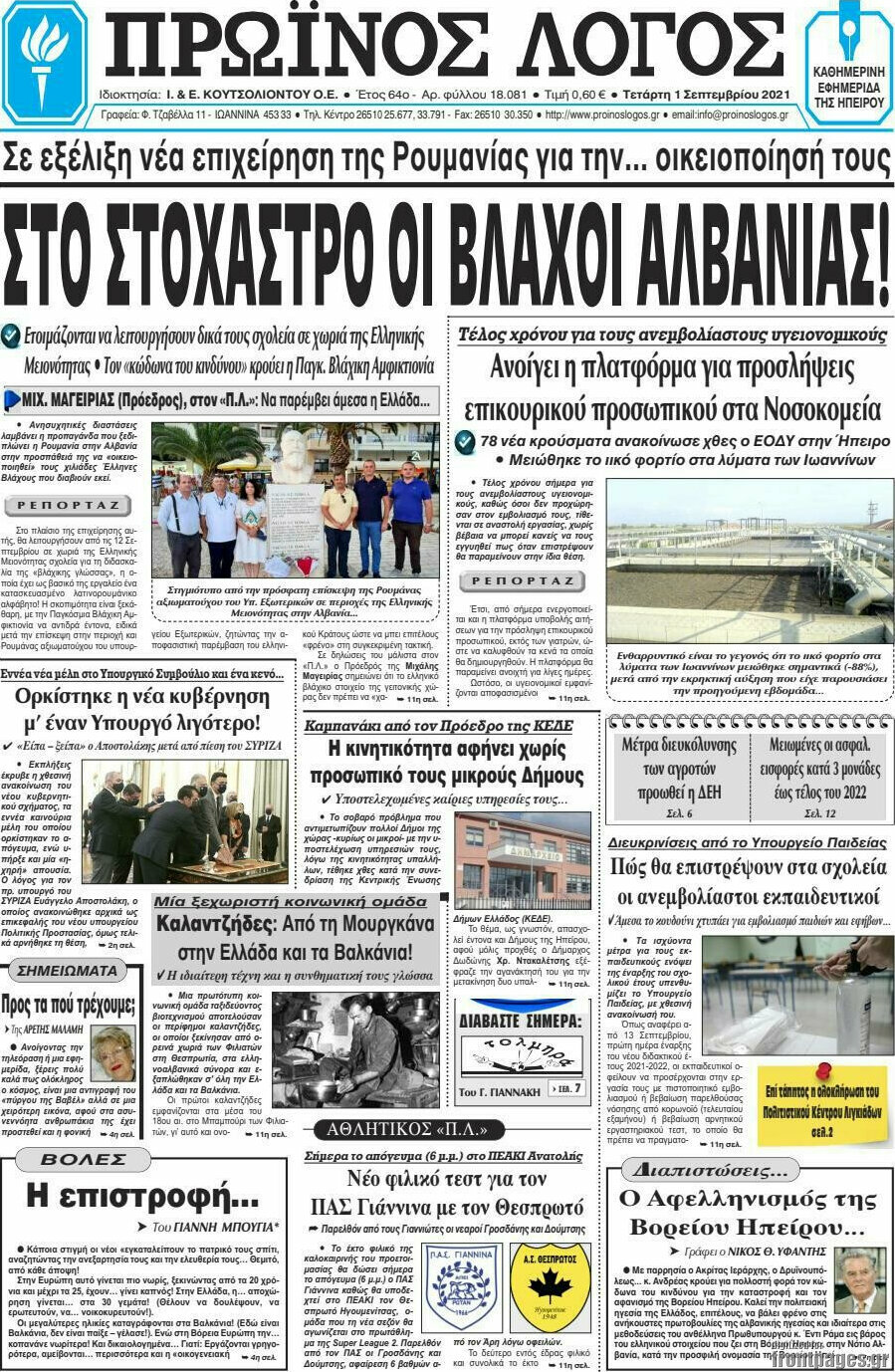 Πρωινός Λόγος