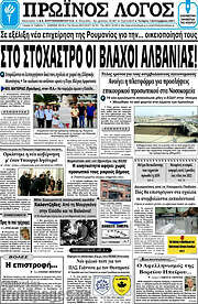 /Πρωινός Λόγος