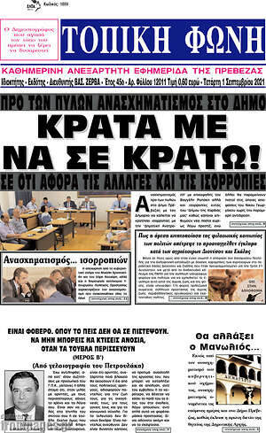Πρωτοσέλιδο Τοπική Φωνή