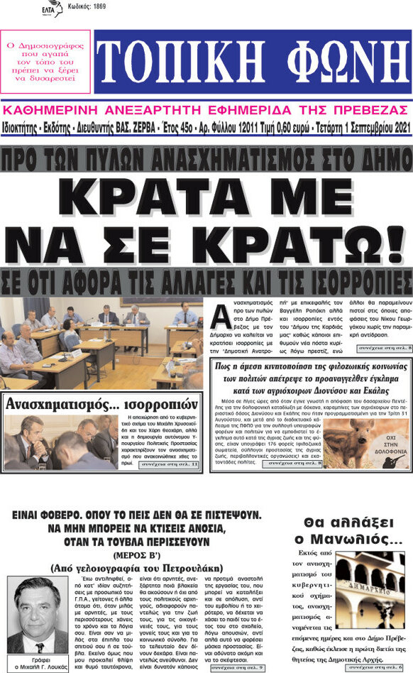 Τοπική Φωνή
