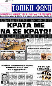 /Τοπική Φωνή