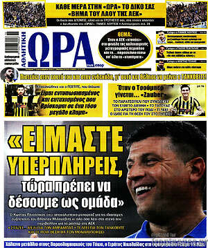 Πρωτοσέλιδο εφημερίδας Η Ώρα των Σπορ - protoselida