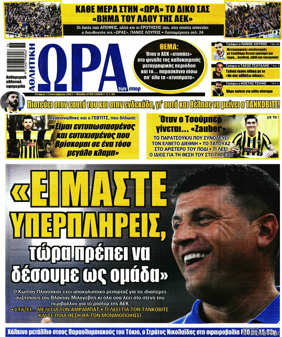 Η Ώρα των Σπορ