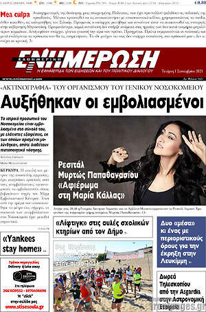 Πρωτοσέλιδο Ενημέρωση