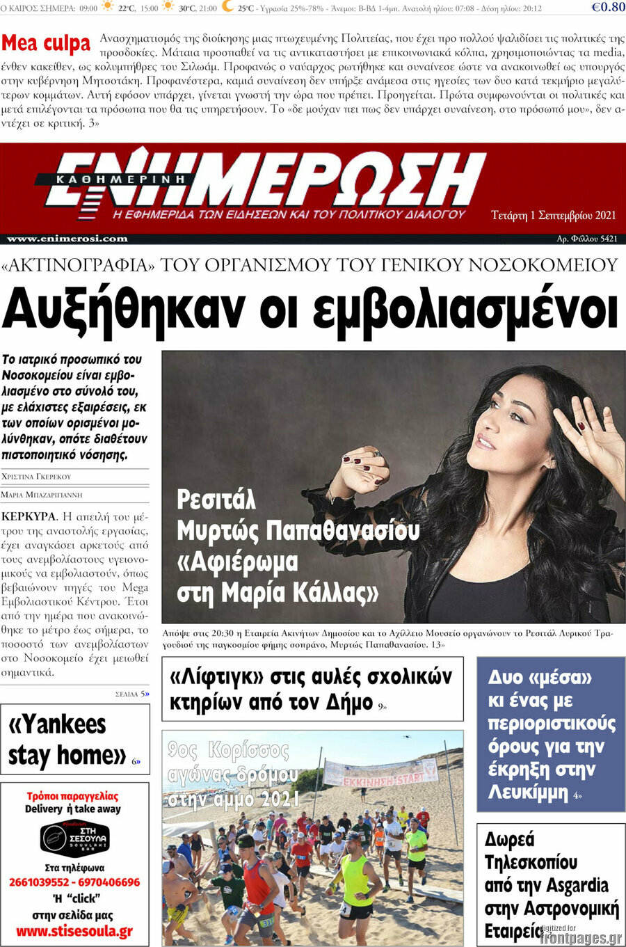 Ενημέρωση