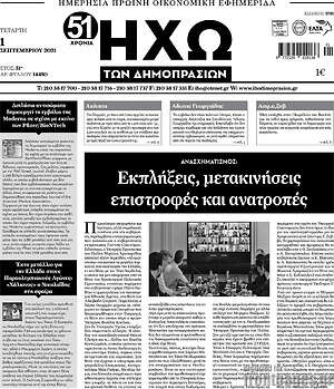 Πρωτοσέλιδο Ηχώ των Δημοπρασιών