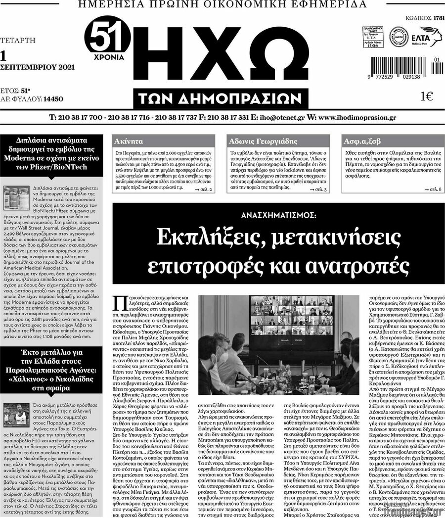 Ηχώ των Δημοπρασιών