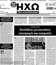 /Ηχώ των Δημοπρασιών