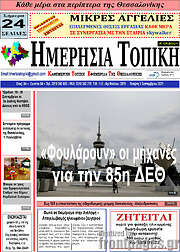 /Ημερήσια Τοπική