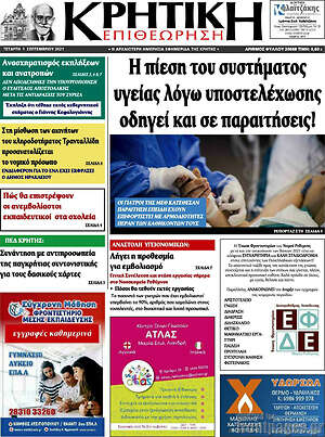 Πρωτοσέλιδο Κρητική Επιθεώρηση