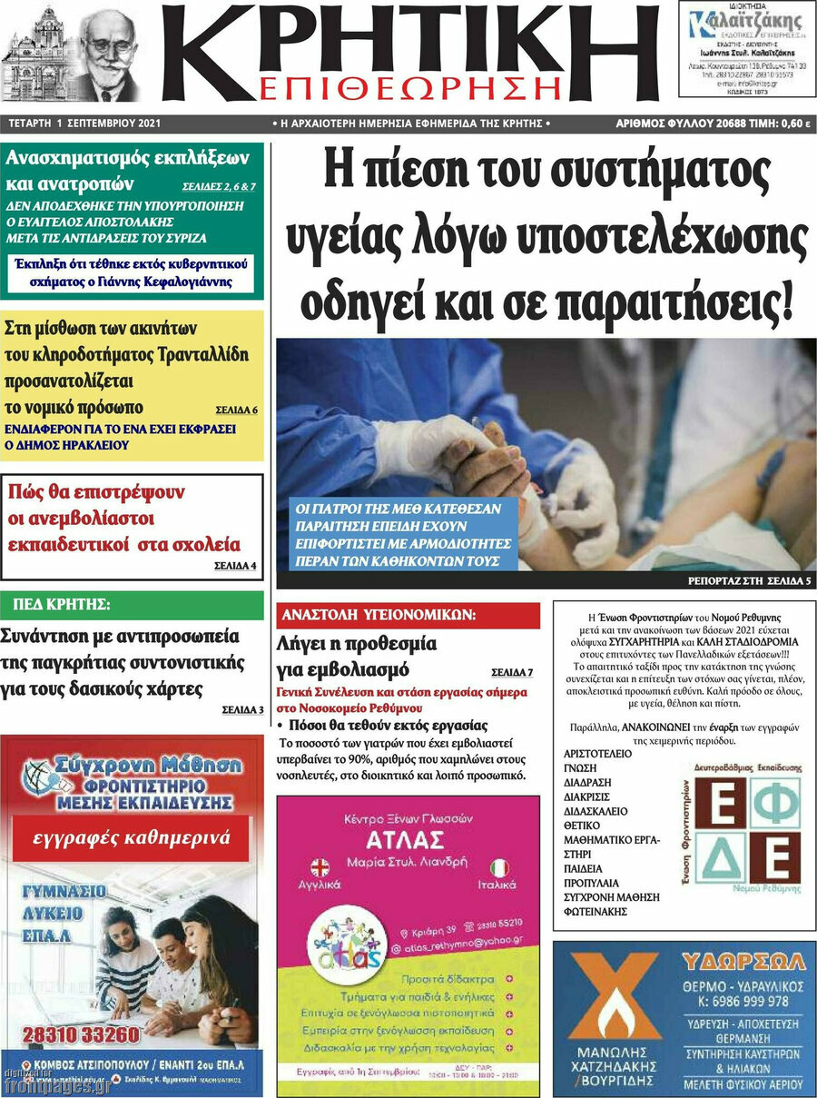 Κρητική Επιθεώρηση