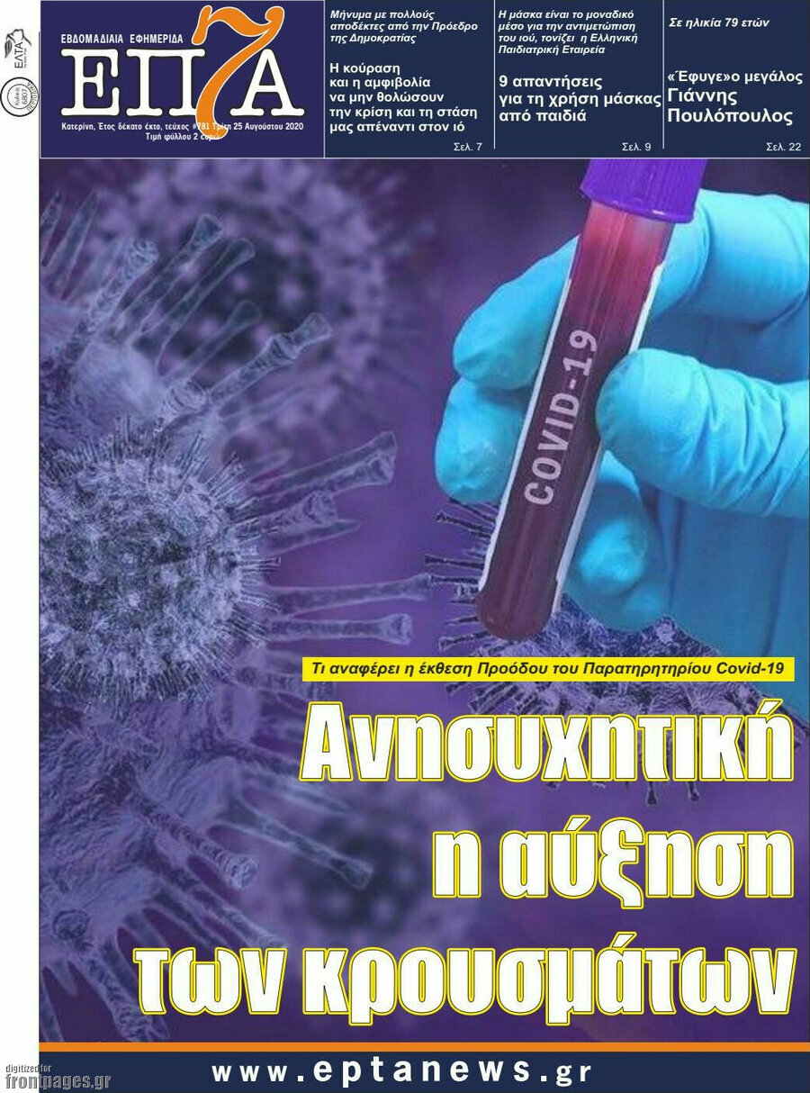 Επτά