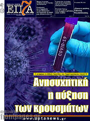 /Επτά