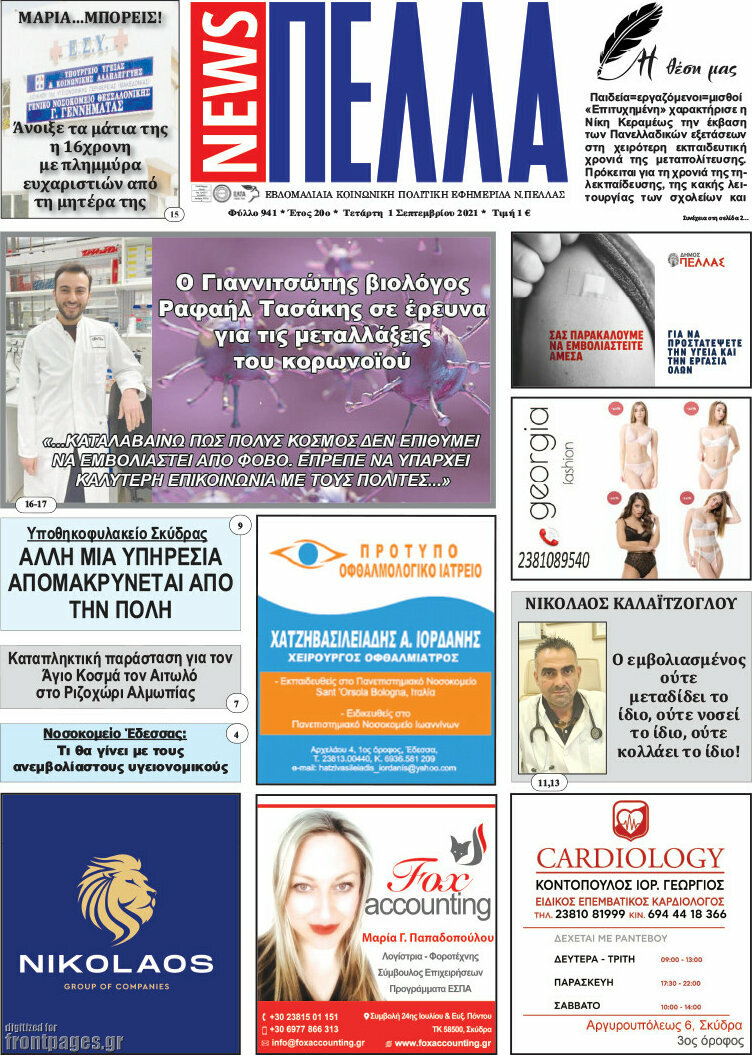 Πέλλα News