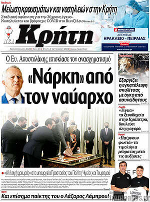 Πρωτοσέλιδο Νέα Κρήτη