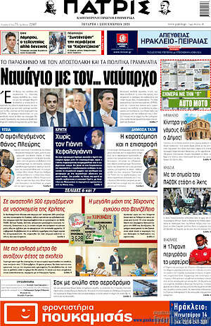 Πρωτοσέλιδο Πατρίς