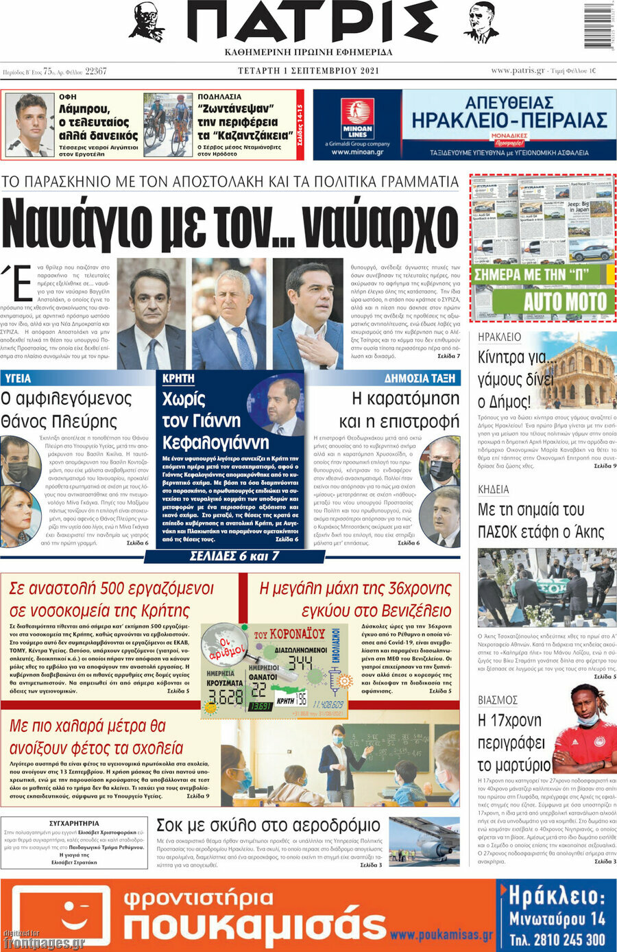 Πατρίς