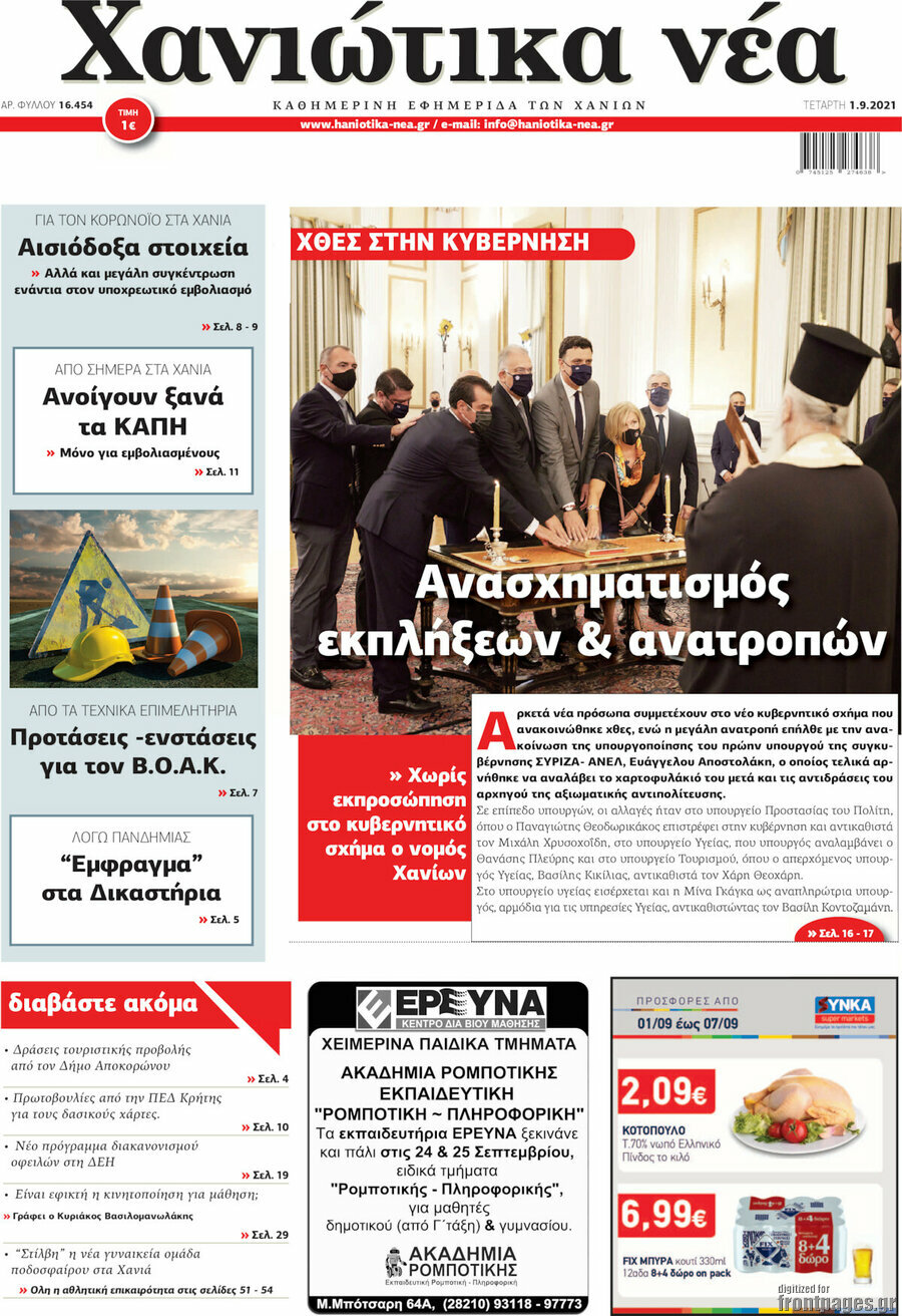 Χανιώτικα Νέα
