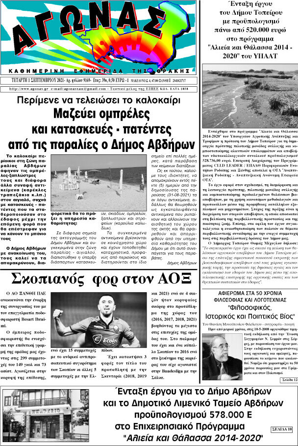 Αγώνας