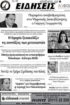 Πρωτοσέλιδο Ειδήσεις