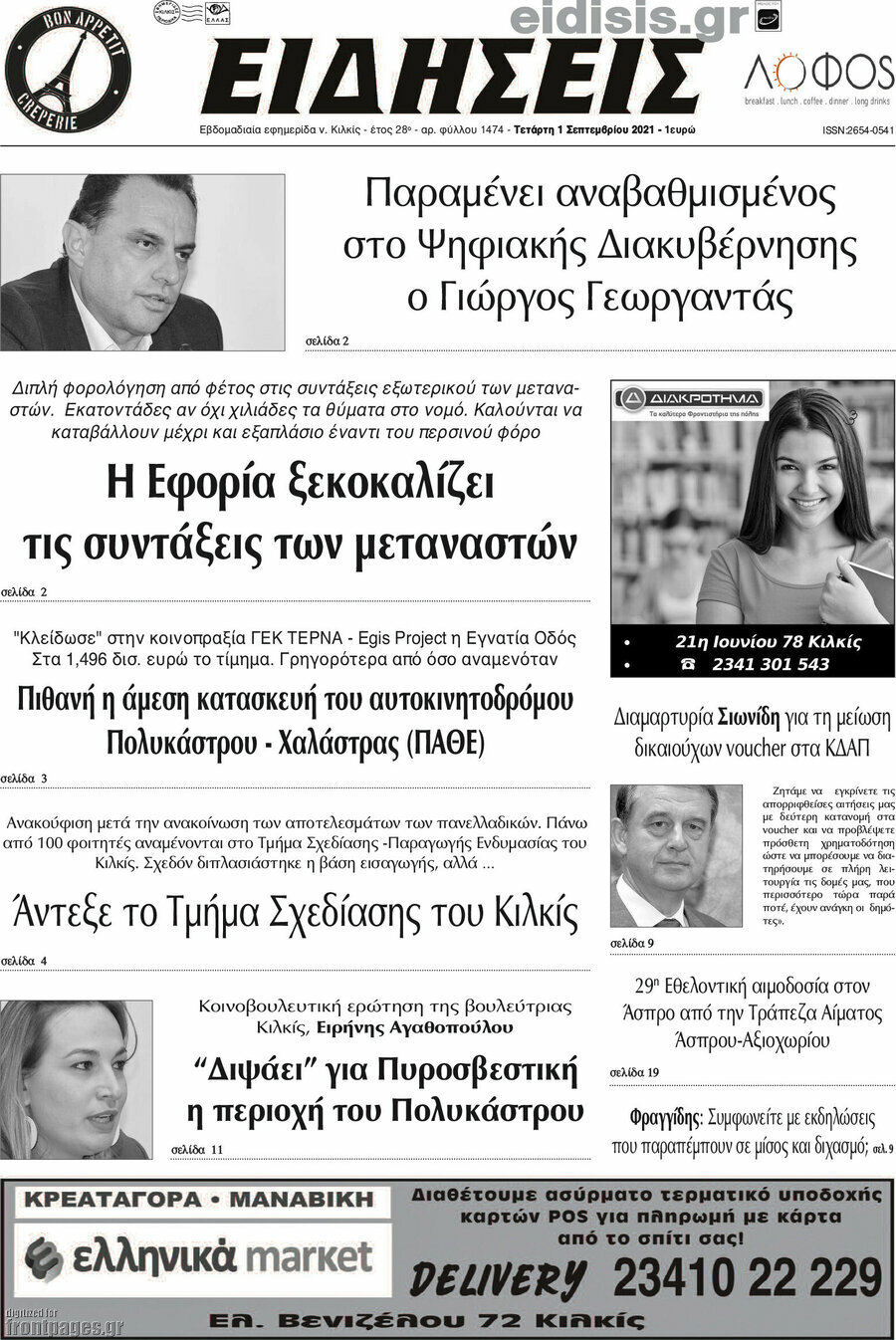Ειδήσεις