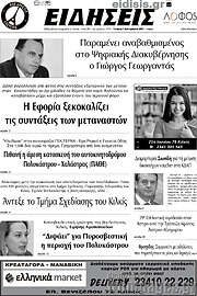 /Ειδήσεις