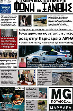 Πρωτοσέλιδο Φωνή της Ξάνθης
