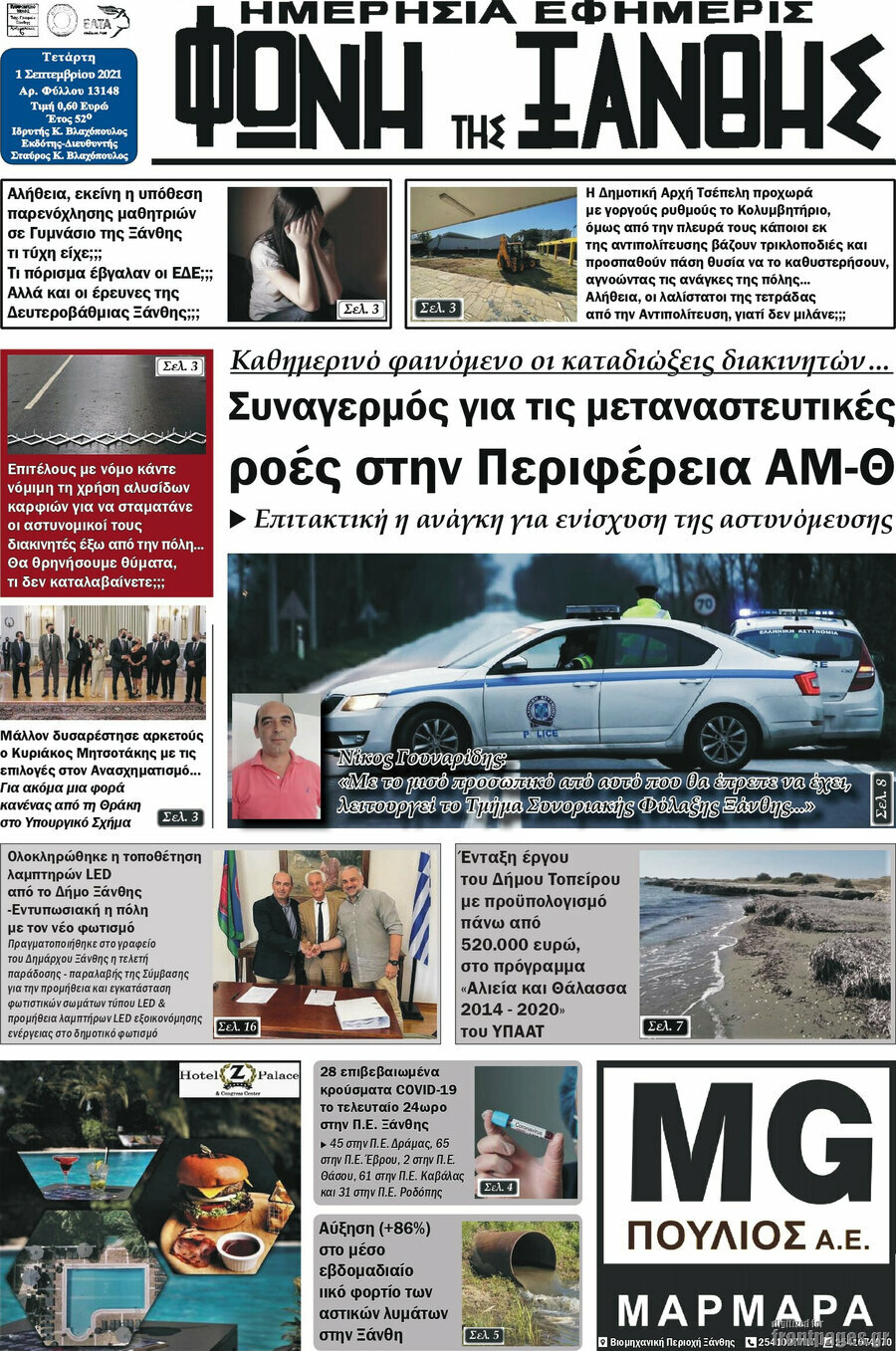 Φωνή της Ξάνθης
