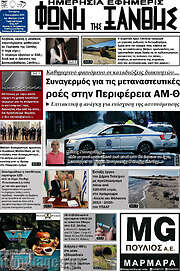 /Φωνή της Ξάνθης