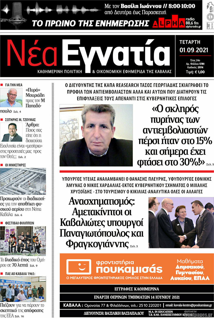 Νέα Εγνατία