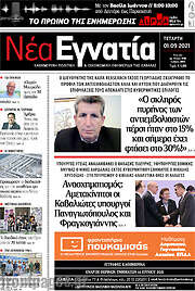 /Νέα Εγνατία