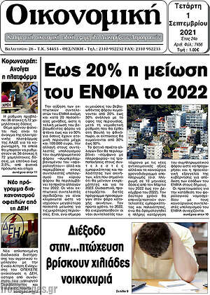 Πρωτοσέλιδο Οικονομική