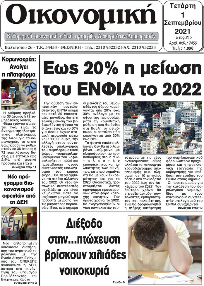 Οικονομική