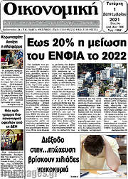 /Οικονομική