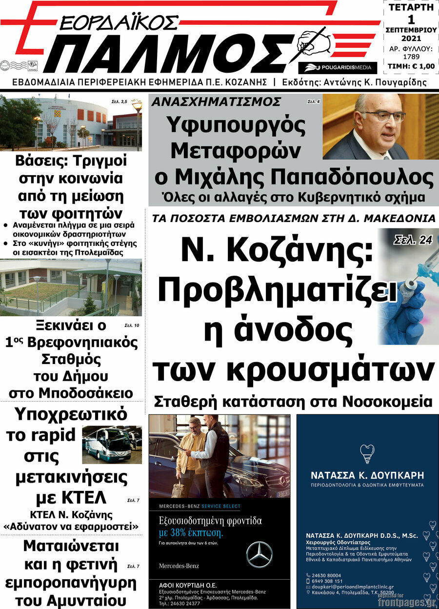 Εορδαϊκός Παλμός