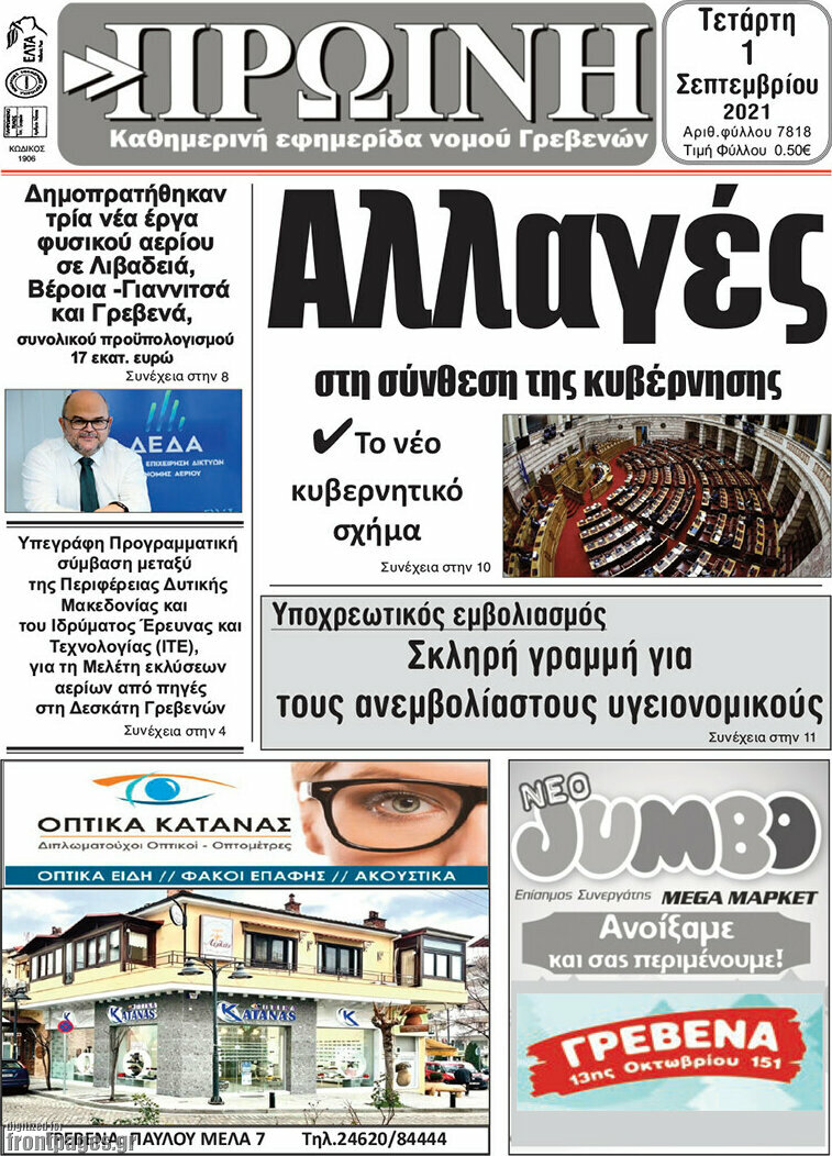 Πρωινή Γρεβενών