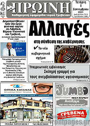 /Πρωινή Γρεβενών