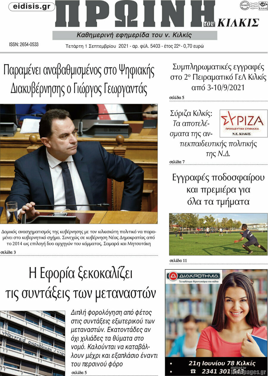 Πρωινή του Κιλκίς