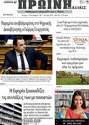 /Πρωινή του Κιλκίς