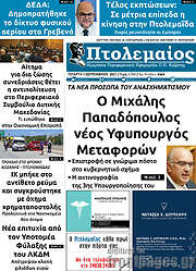 /Πτολεμαίος