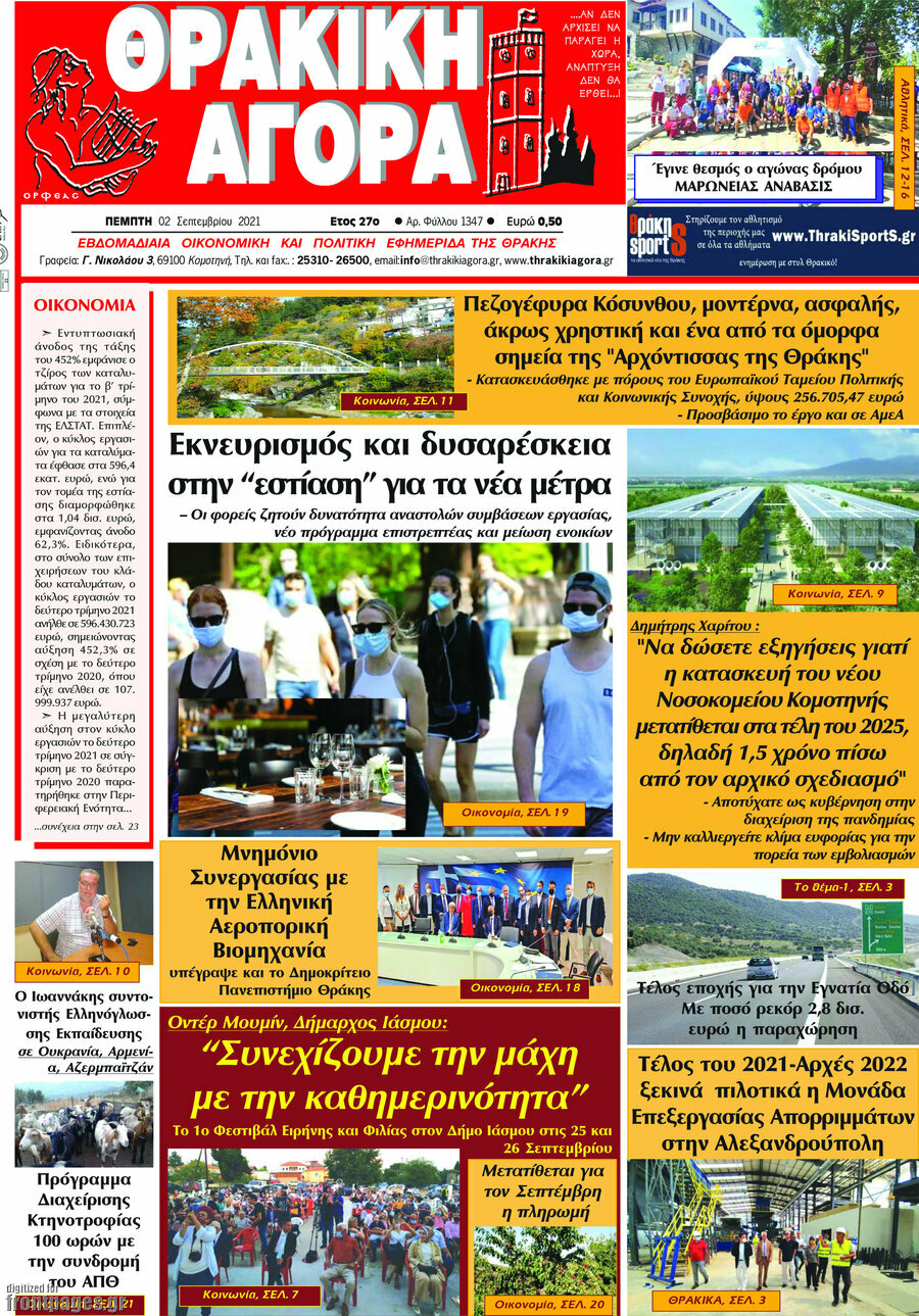 Θρακική Αγορά
