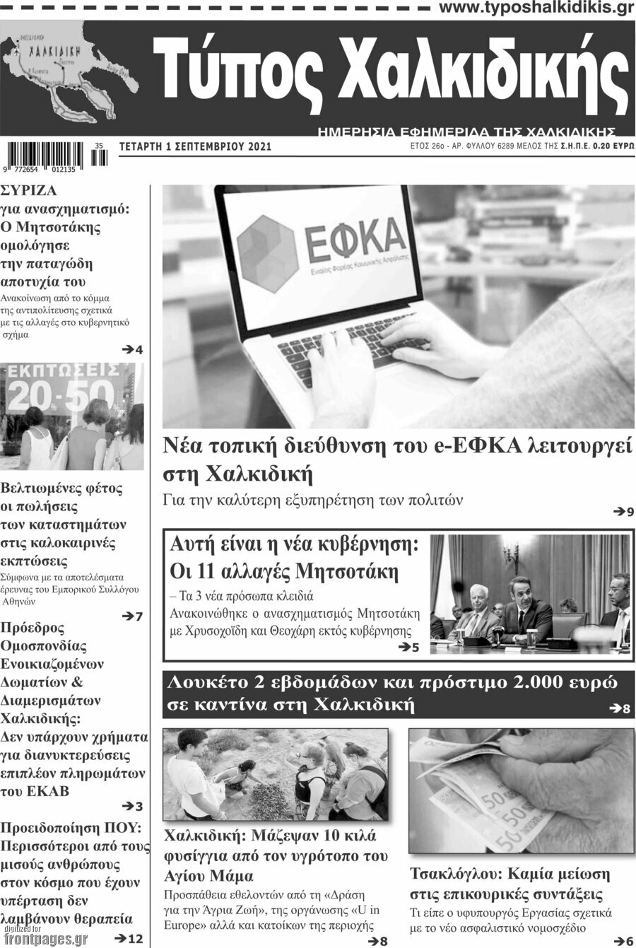 Τύπος Χαλκιδικής