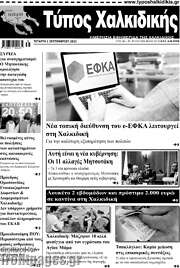 /Τύπος Χαλκιδικής