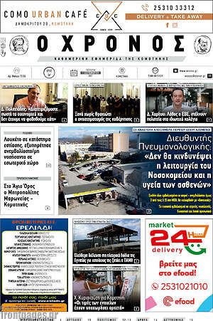Πρωτοσέλιδο Χρόνος