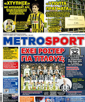Πρωτοσέλιδο εφημερίδας MetroSport - protoselida
