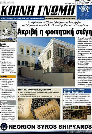 Πρωτοσέλιδο Κοινή Γνώμη