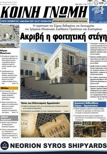 Κοινή Γνώμη