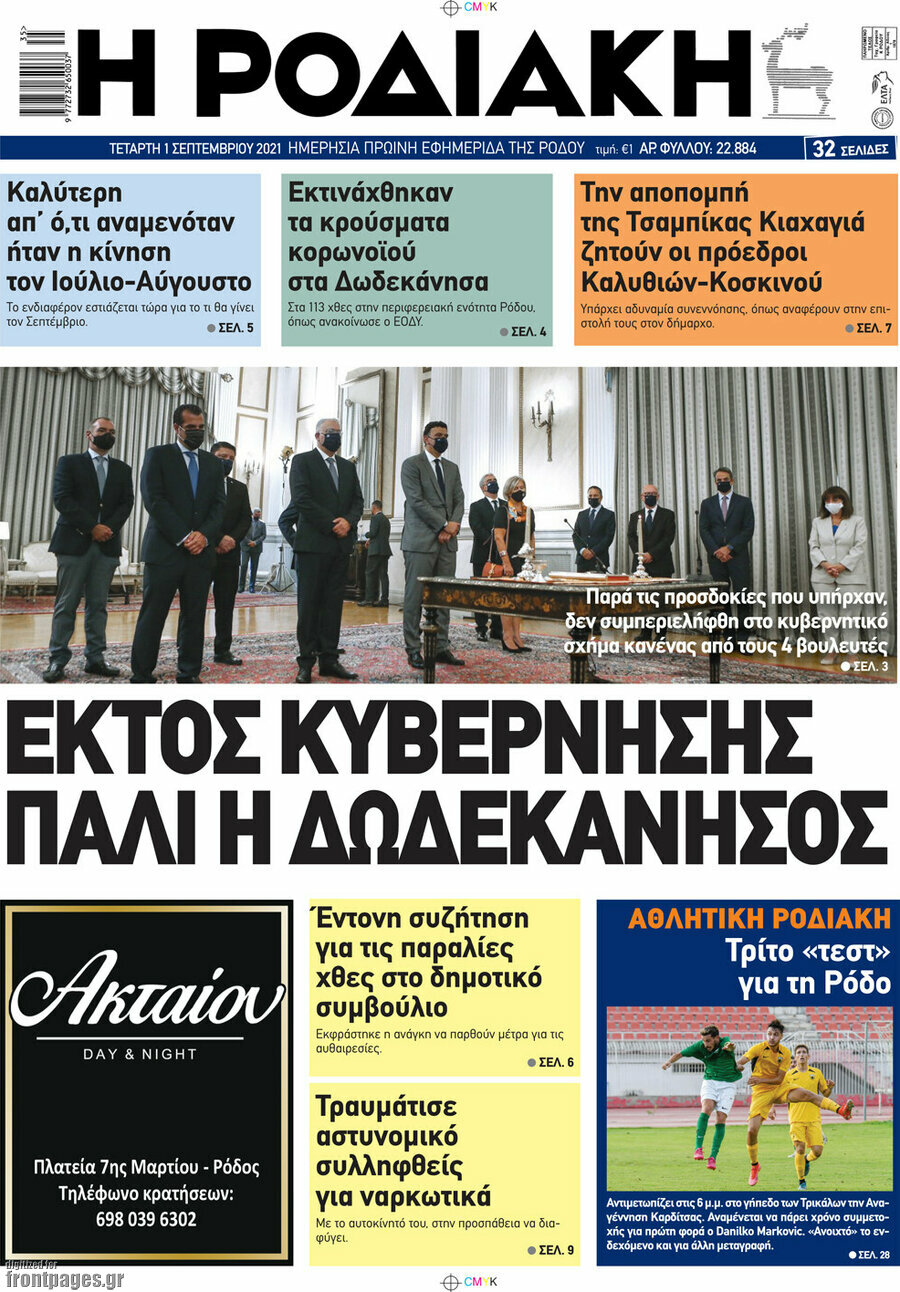 Η Ροδιακή