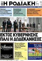 /Η Ροδιακή